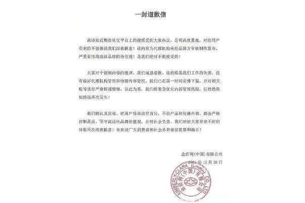 高潔絲衛(wèi)生巾是哪個(gè)國家的品牌 高潔絲就爭議廣告視頻致歉