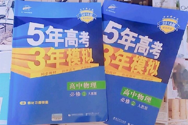 5年高考3年模擬a版和b版的區(qū)別 5年高考3年模擬買(mǎi)a版還是b版