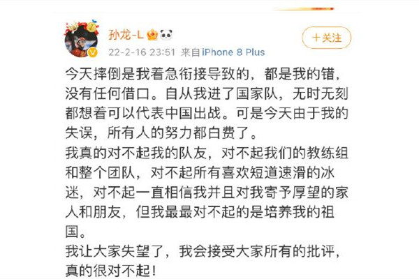 孫龍連說6個(gè)對(duì)不起:摔倒是我的錯(cuò) 短道速滑摔倒了還能繼續(xù)嗎