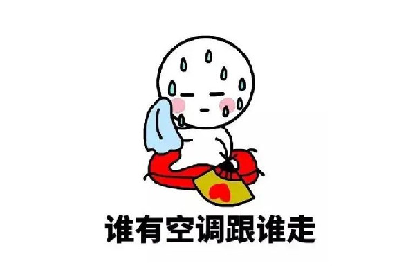 空調(diào)開一天一夜會不會燒掉 空調(diào)是開一會關省電還是一直開省電