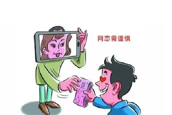 70歲奶奶網(wǎng)戀外國(guó)男友4年轉(zhuǎn)14萬 網(wǎng)戀有金錢往來算詐騙嗎
