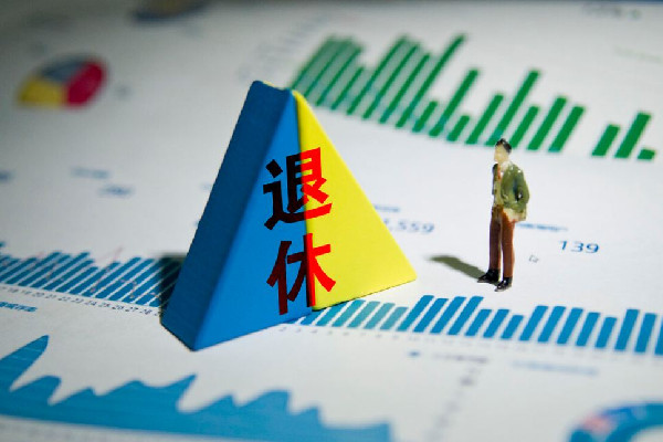 官方:實(shí)施漸進(jìn)式延遲法定退休年齡 退休有哪些錢(qián)可以領(lǐng)