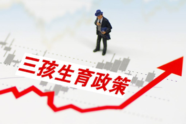 深圳征求意見:生育第三孩補(bǔ)貼1.9萬 生三孩國(guó)家有什么補(bǔ)貼