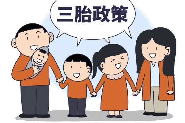 深圳征求意見:生育第三孩補(bǔ)貼1.9萬 生三孩國(guó)家有什么補(bǔ)貼