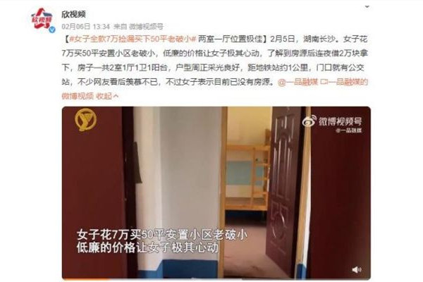 女子花7萬(wàn)撿漏買(mǎi)下一套房 買(mǎi)房子的流程和需要注意的問(wèn)題