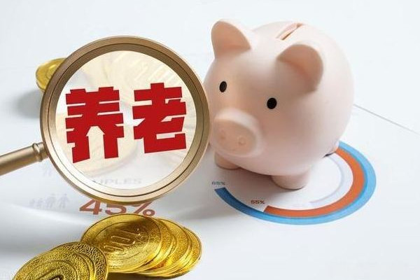 多地上調城鄉(xiāng)居民基礎養(yǎng)老金 養(yǎng)老金什么時候可以取