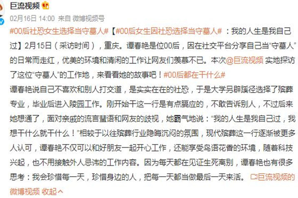 00后社恐女生選擇當(dāng)守墓人 社恐人適合什么工作
