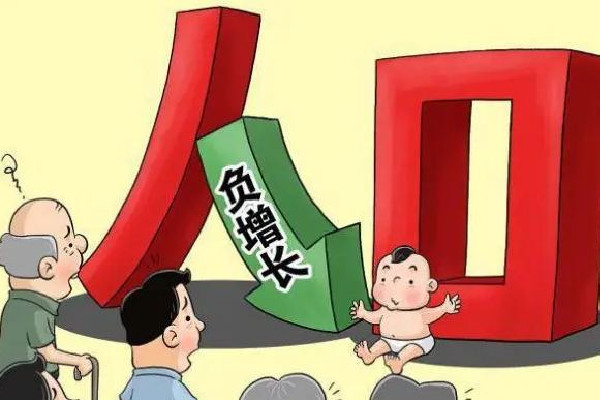 河南人口自然增長率62年來首現(xiàn)負(fù)增長 人口負(fù)增長會影響房價嗎