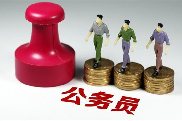 公務(wù)員招考35歲門檻松動 公務(wù)員的福利待遇有哪些