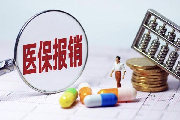 醫(yī)保個人賬戶將來會取消?專家回應(yīng) 醫(yī)?？梢詥为毨U納嗎