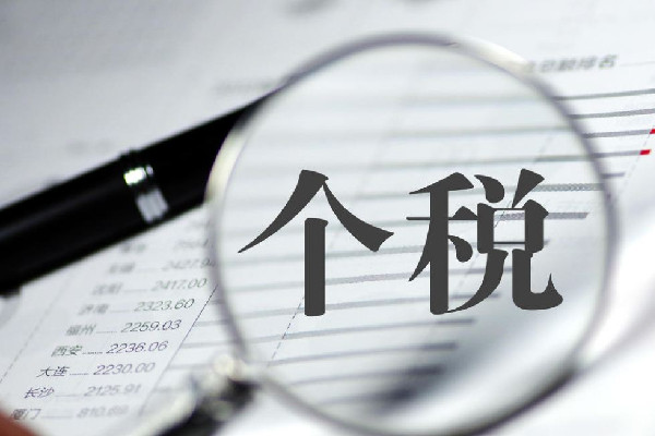 個稅匯算開始你是補(bǔ)稅還是退稅 個稅什么時候申報(bào)退稅