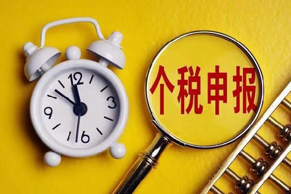 個稅匯算開始你是補(bǔ)稅還是退稅 個稅什么時候申報(bào)退稅