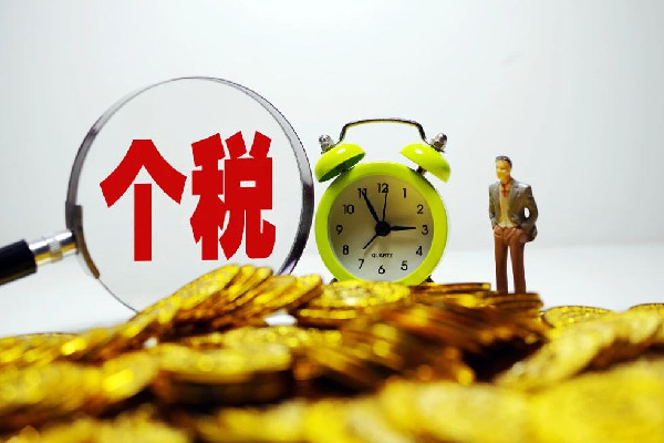 個稅匯算開始你是補(bǔ)稅還是退稅 個稅什么時候申報(bào)退稅