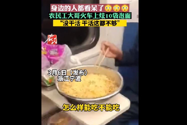 農民工大哥火車上用盆炫10袋泡面 泡面一般泡幾分鐘最好
