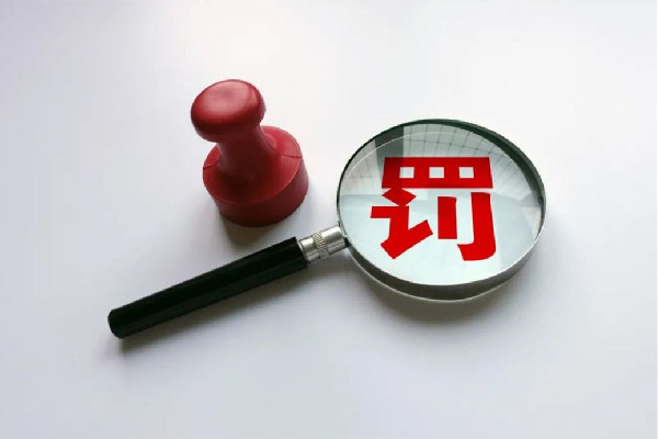 女子入職被公司樂(lè)捐制度嚇退 公司罰款怎么處理