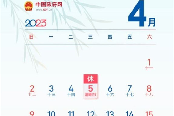 清明節(jié)放假一天不調休 清明節(jié)放假是農歷還是陽歷
