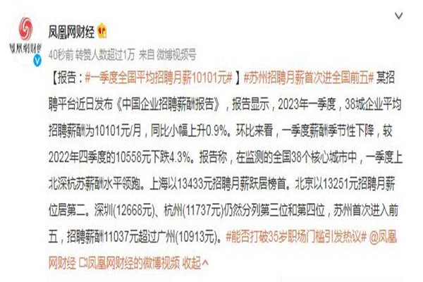 一季度全國(guó)平均招聘月薪10101元 月薪一萬(wàn)的工作有什么