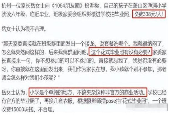 畢業(yè)季多地學(xué)?，F(xiàn)高價畢業(yè)照現(xiàn)象 畢業(yè)照是和畢業(yè)典禮一起的嗎