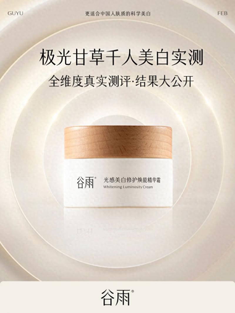 極光甘草千人測評！第三代美白奶罐闖關成功