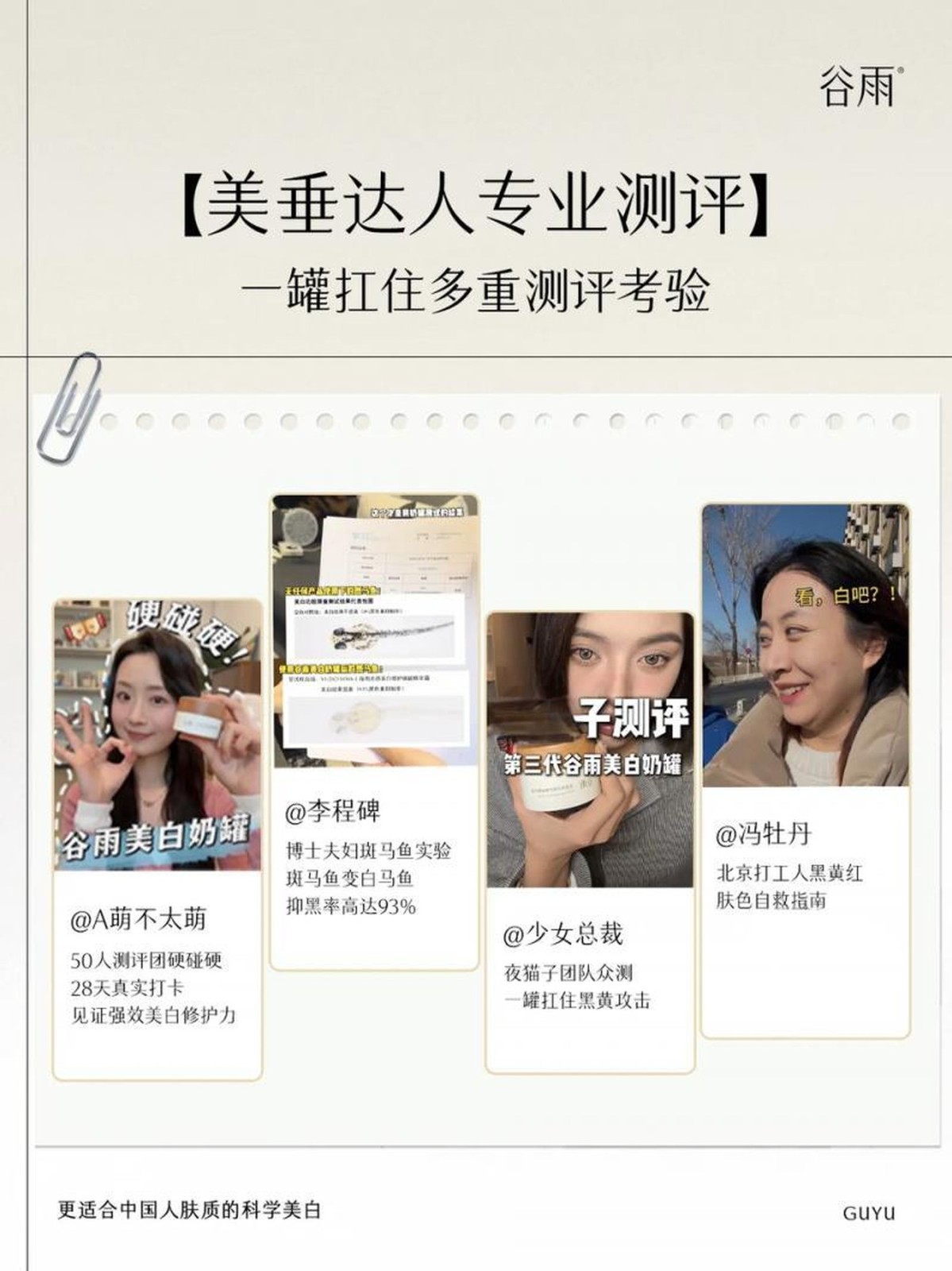 熬夜黨曬后黨必看！千人實(shí)測(cè)谷雨「極光甘草」：敏感肌也能美白