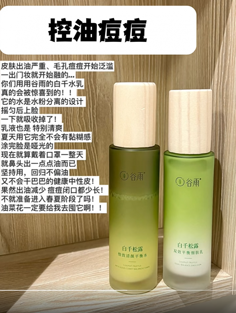 油痘肌水乳橫評：第一款更適合你的膚質(zhì)！