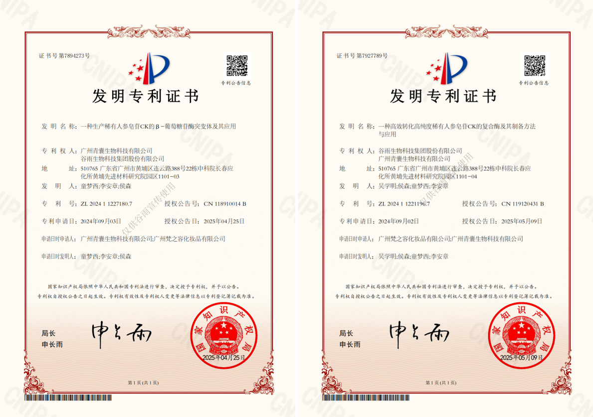 谷雨攜科研創(chuàng)“芯”成果亮相2025中國化妝品科學(xué)技術(shù)大會