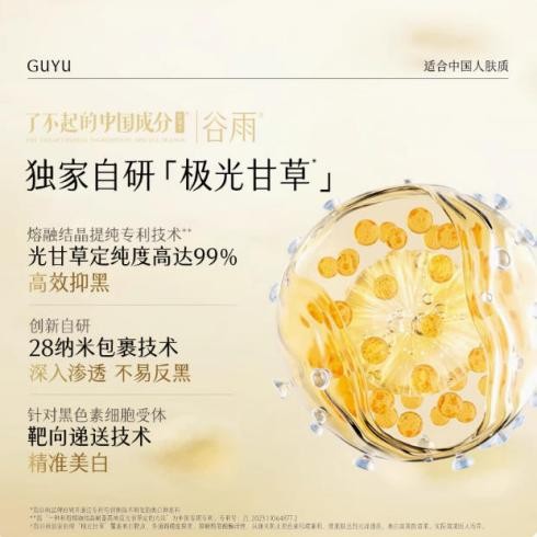 比 A 醇更能打！谷雨山參膠原霜開啟高效抗老新體驗(yàn)