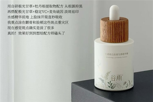 祛斑救星：谷雨第三代淡斑瓶還你勻凈肌膚！