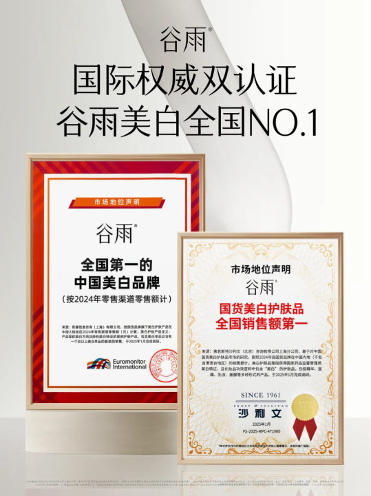 熬夜臉救星！谷雨美白奶罐28天擊退暗沉泛黃，實(shí)測(cè)95.5%透亮