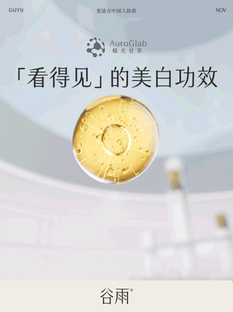 熬夜臉救星！谷雨美白奶罐28天擊退暗沉泛黃，實(shí)測(cè)95.5%透亮