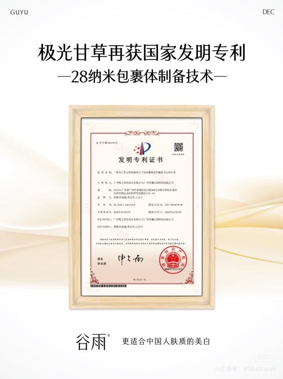 熬夜臉救星！谷雨美白奶罐28天擊退暗沉泛黃，實(shí)測(cè)95.5%透亮