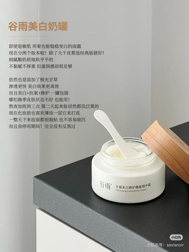 深夜刷劇加班后，如何快速“回春”？谷雨光感水+奶罐急救方案