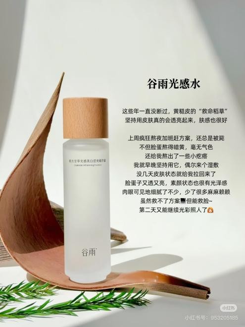 深夜刷劇加班后，如何快速“回春”？谷雨光感水+奶罐急救方案