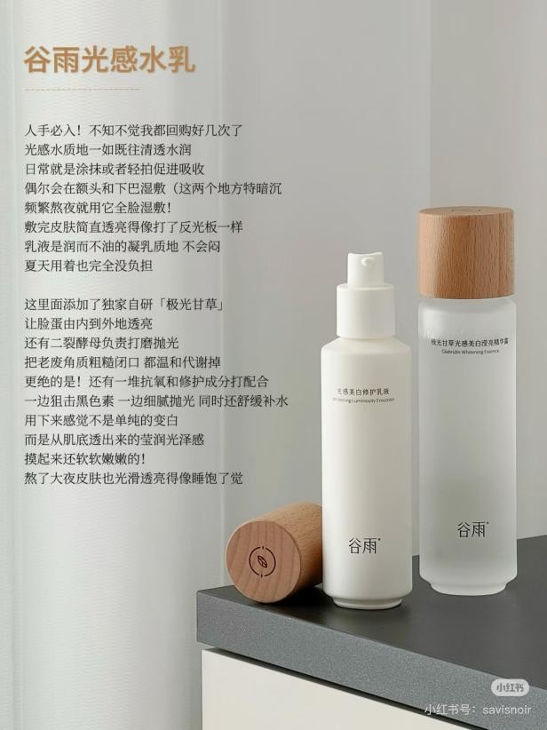 深夜刷劇加班后，如何快速“回春”？谷雨光感水+奶罐急救方案