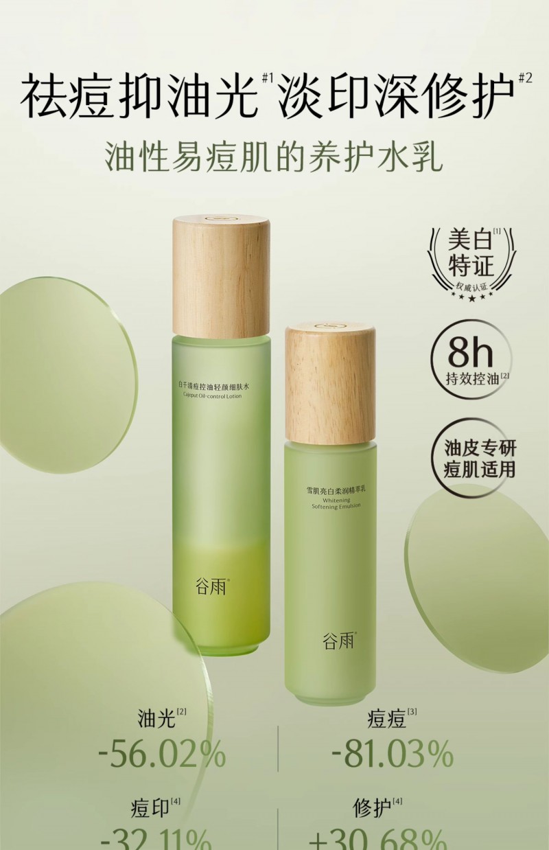 油痘肌適合用什么護(hù)膚品？這款寶藏水乳清爽控油，告別煩惱!