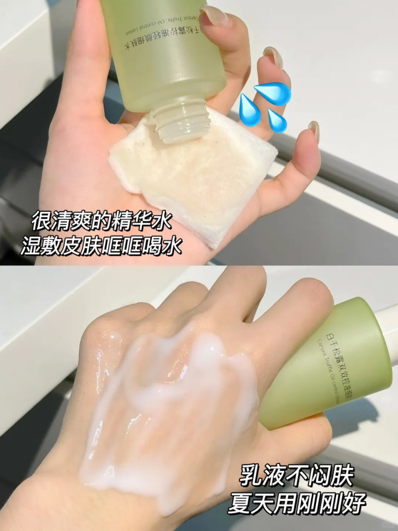 油痘肌適合用什么護(hù)膚品？這款寶藏水乳清爽控油，告別煩惱!